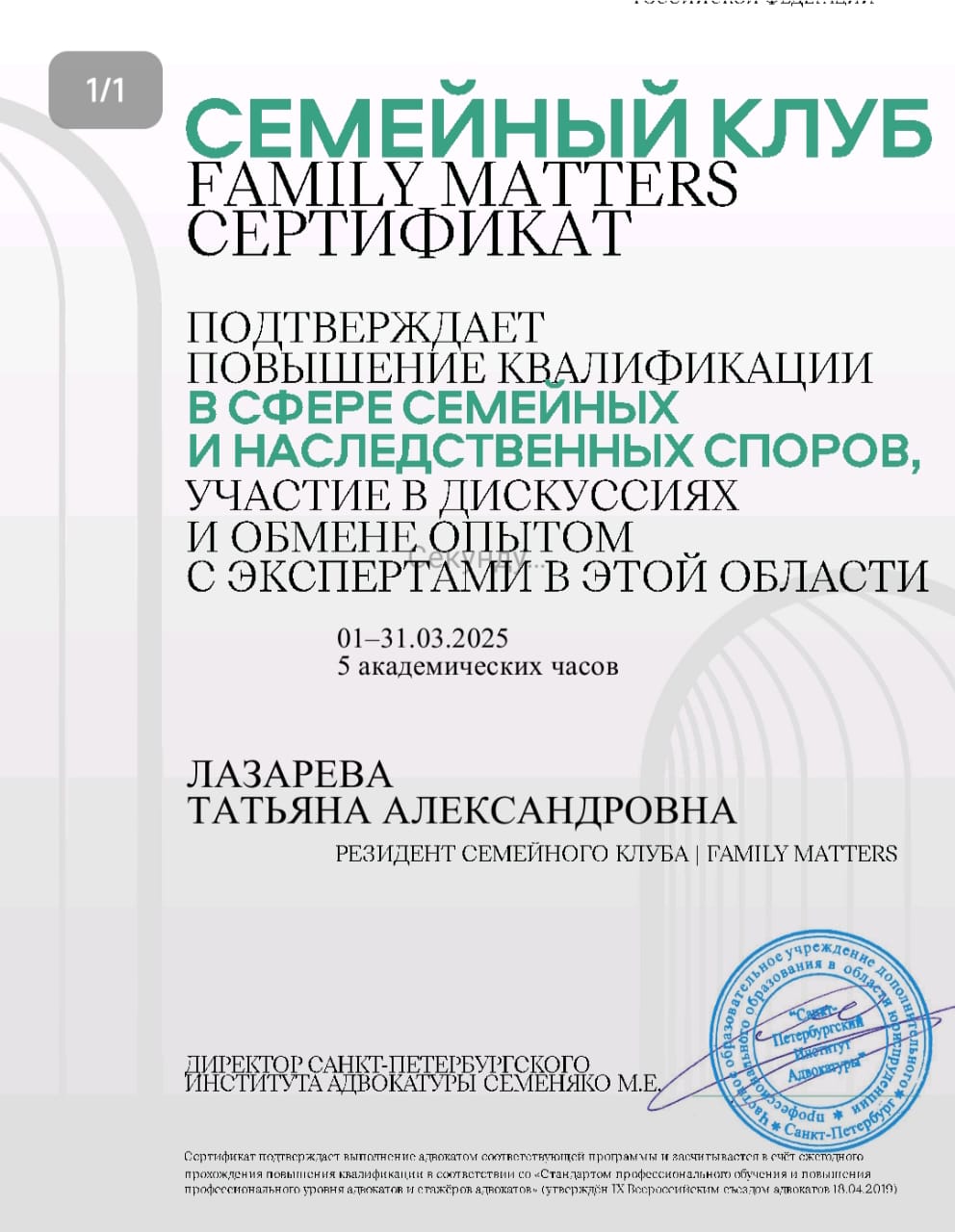 <p>Сертификат о повышении квалификации</p>