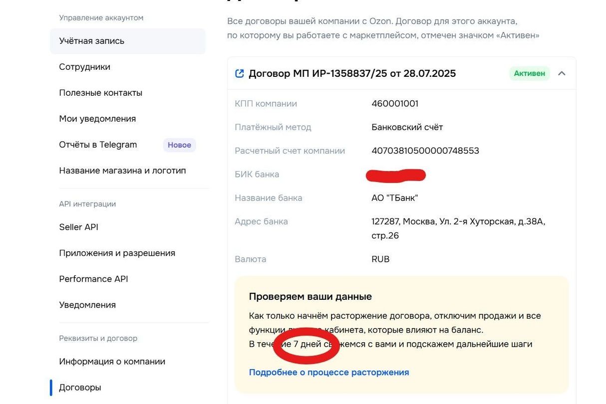 <p>Прощание с OZON</p><p><span style="font-size: 10px;">27.01.2026</span></p>