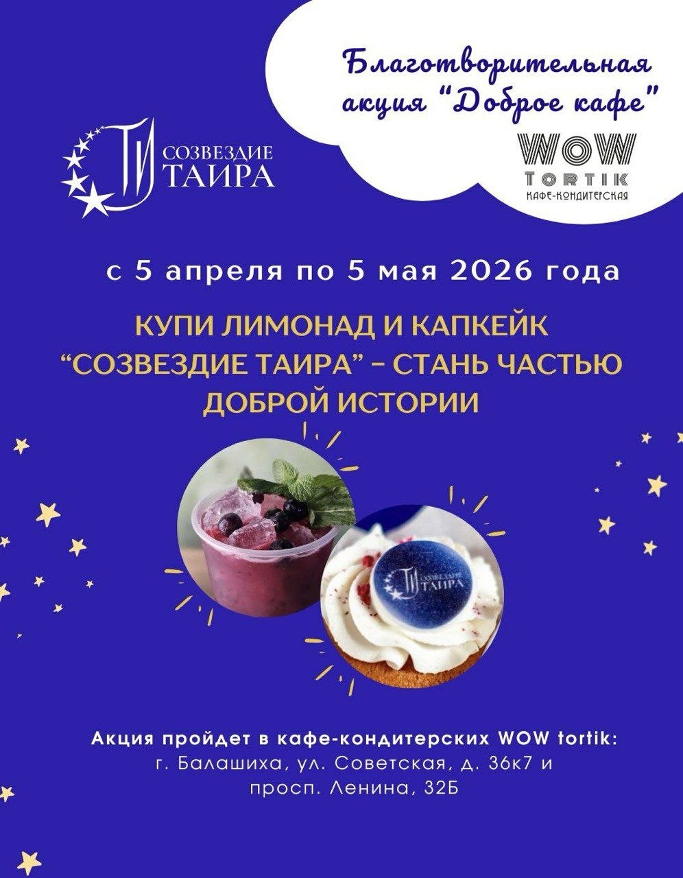 <p><span style="font-size: 14px;">04.04.2026</span></p><p><br></p><p><b>Мы запускаем благотворительную Акцию "Доброе кафе"</b></p>