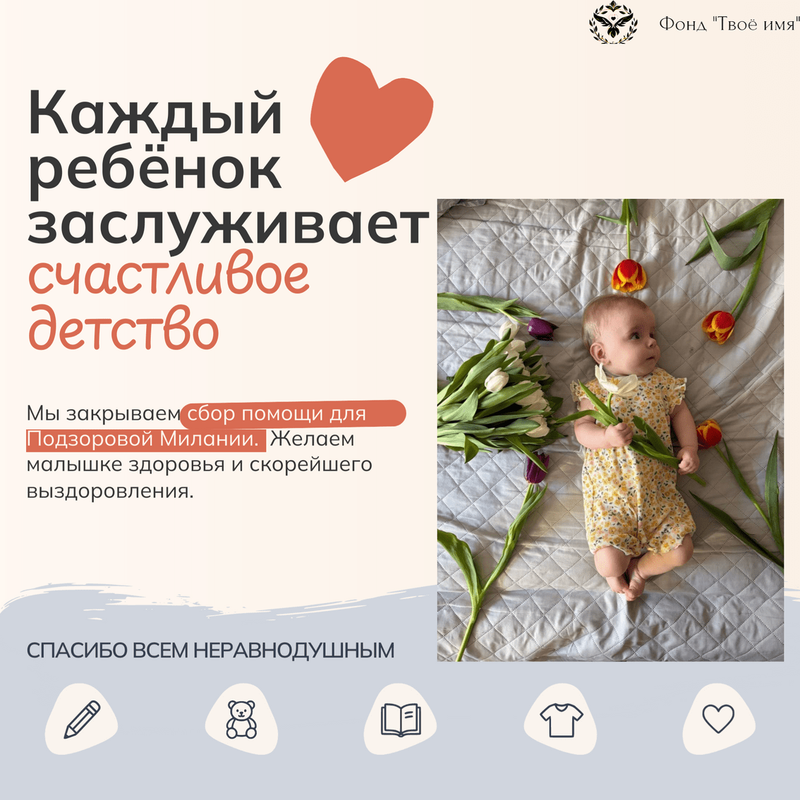<p>Сбор закрыт</p>