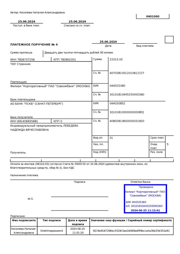 Оплата за демонтаж внутренних оконных рам (22015 руб)