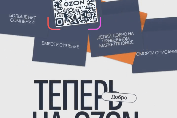 <p>"Добро возвращается"-теперь на OZON</p><p><span style="font-size: 10px;">25.12.2025</span></p>