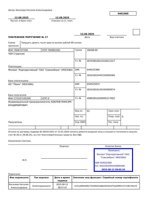 ПП № 17 оплата ремонта входной зоны перед санузлом