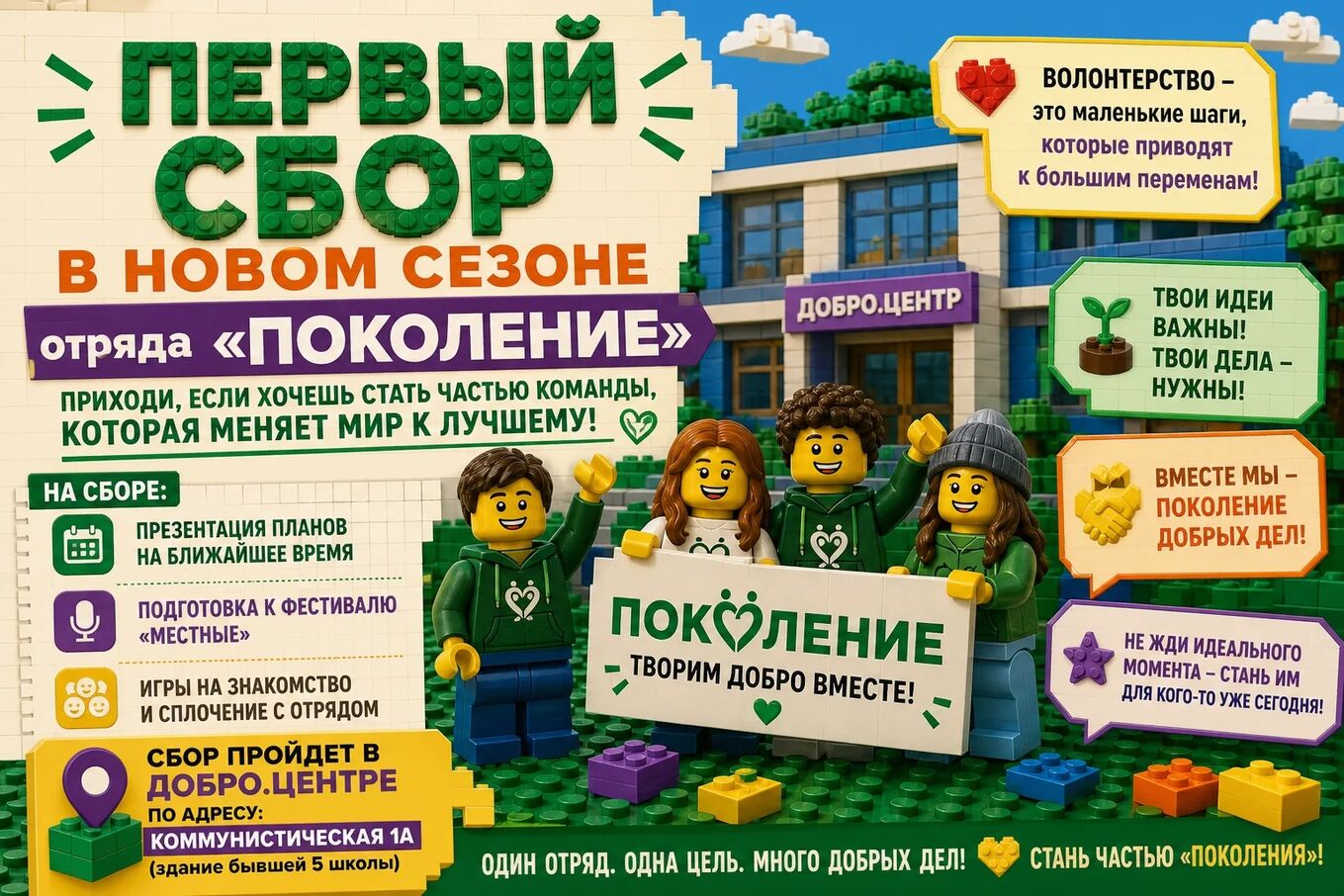 <p><b>Первый сбор в новом сезоне</b></p>