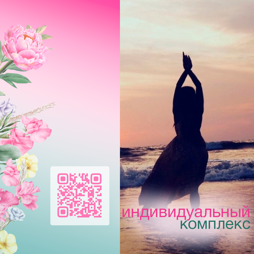 <p>КОД ЖЕНСКОЙ СИЛЫ</p>