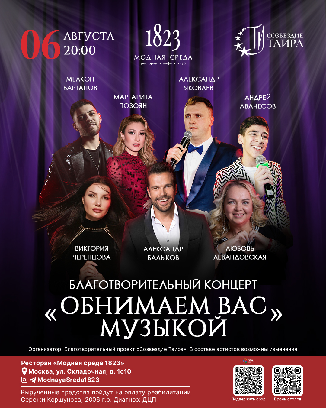 <p><span style="font-size: 14px;">06.07.2026</span></p><p><br></p><p><b>Мы обнимем вас светом.</b></p>