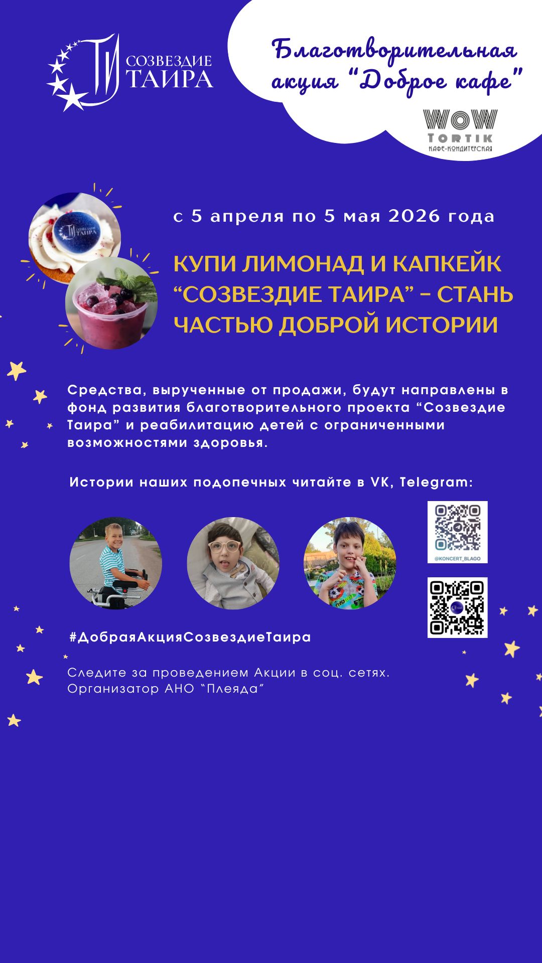 <p style="text-align: left;">Мы запускаем Благотворительную акцию "Доброе кафе"</p>