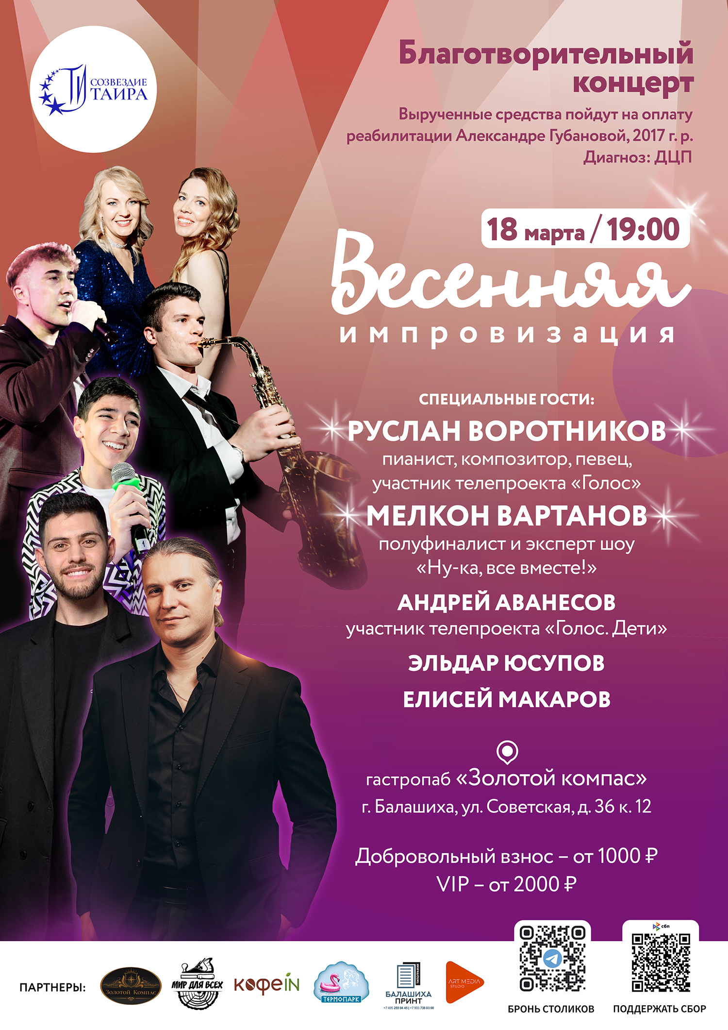 <p style="text-align: left;"><b>18 марта состоится благотворительный концерт "Весенняя импровизация"</b></p>