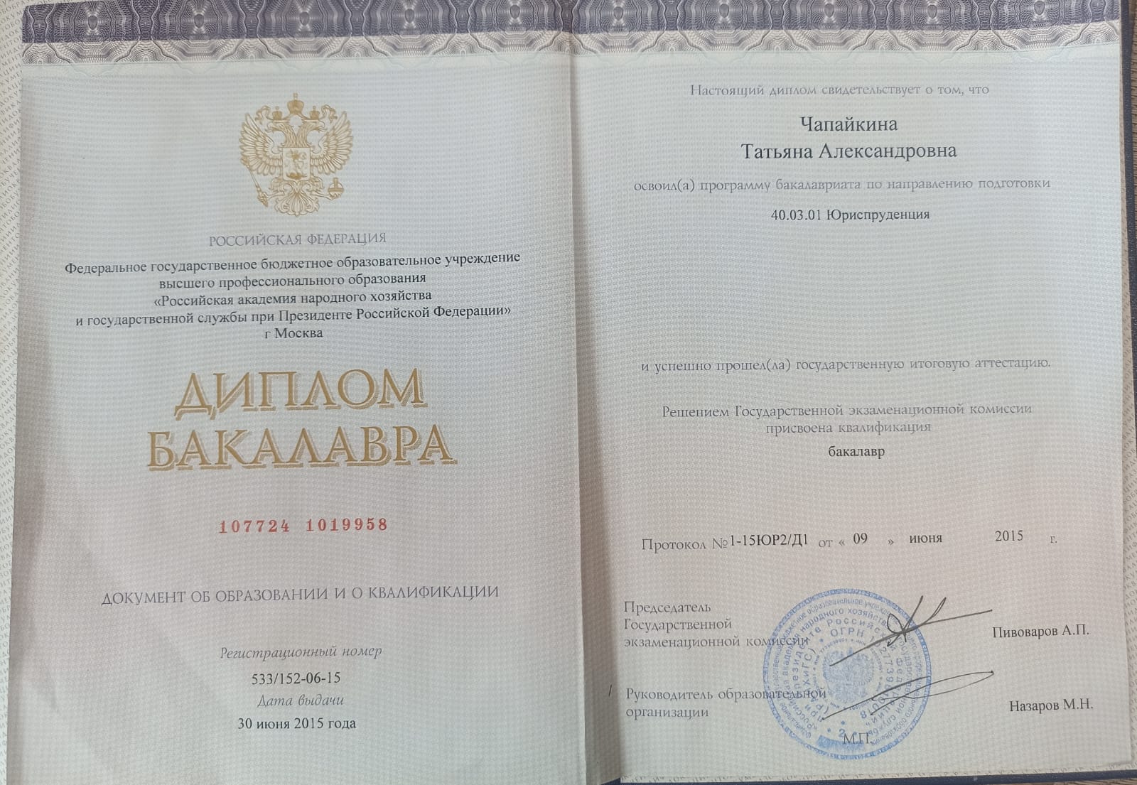 <p>Диплом об образовании </p>