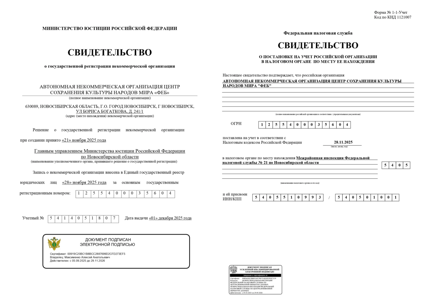 <p><b style="font-size: 28px; font-family: "Cormorant SC";">Свидетельства</b></p>