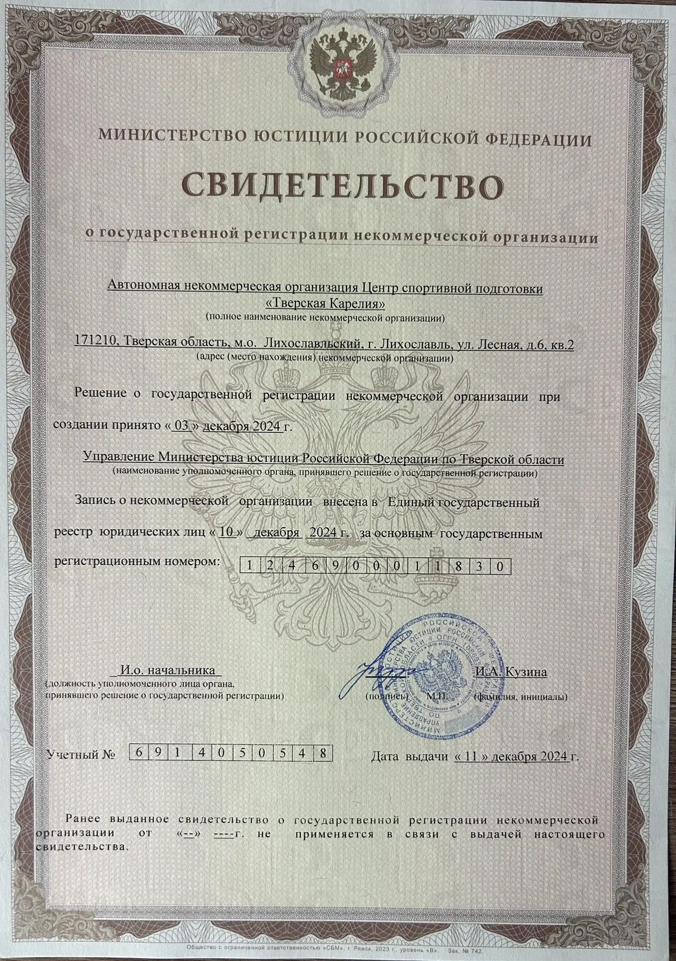 <p>Свидетельство о регистрации</p>