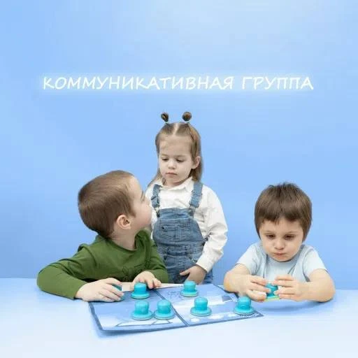 <p>Коммуникативная группа</p>