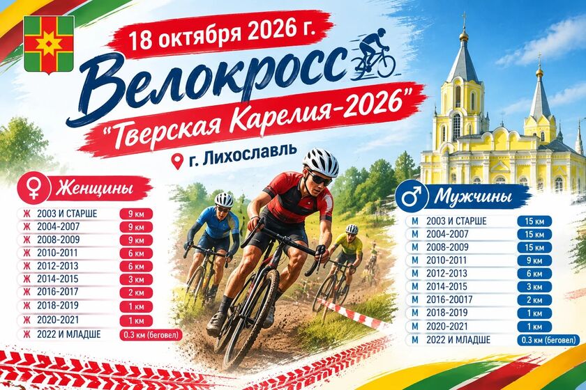 <p>г. Лихославль 18 октября 2026 г. </p>