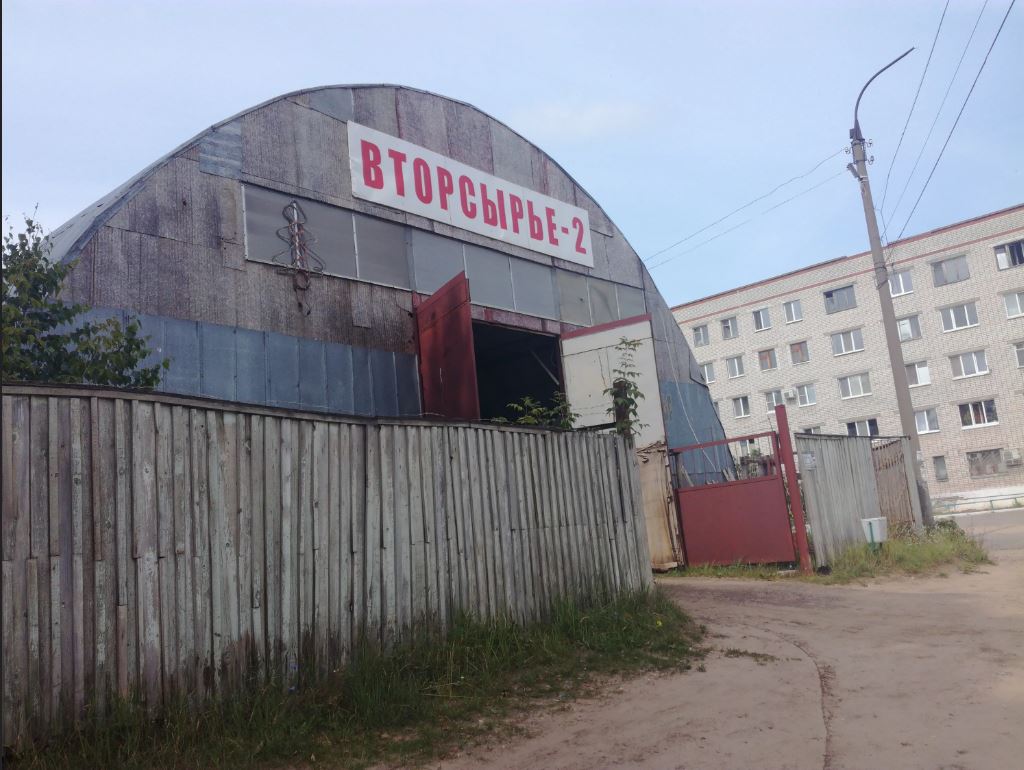 <p>ООО Вторсырьё</p>
