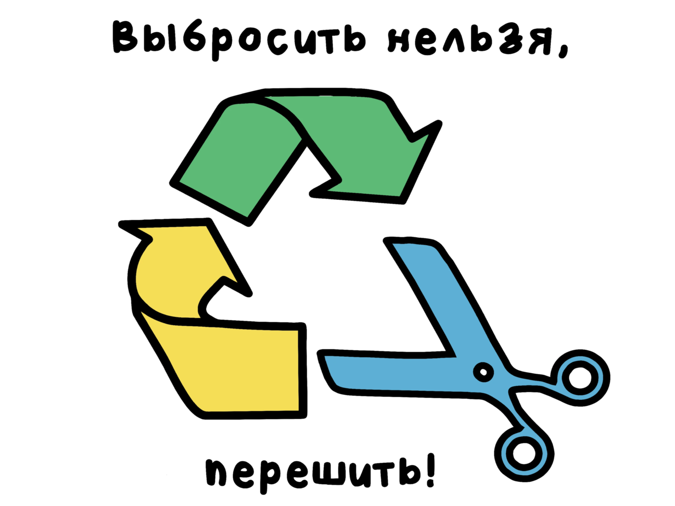 <p><b>Выбросить нельзя, перешить!</b></p>