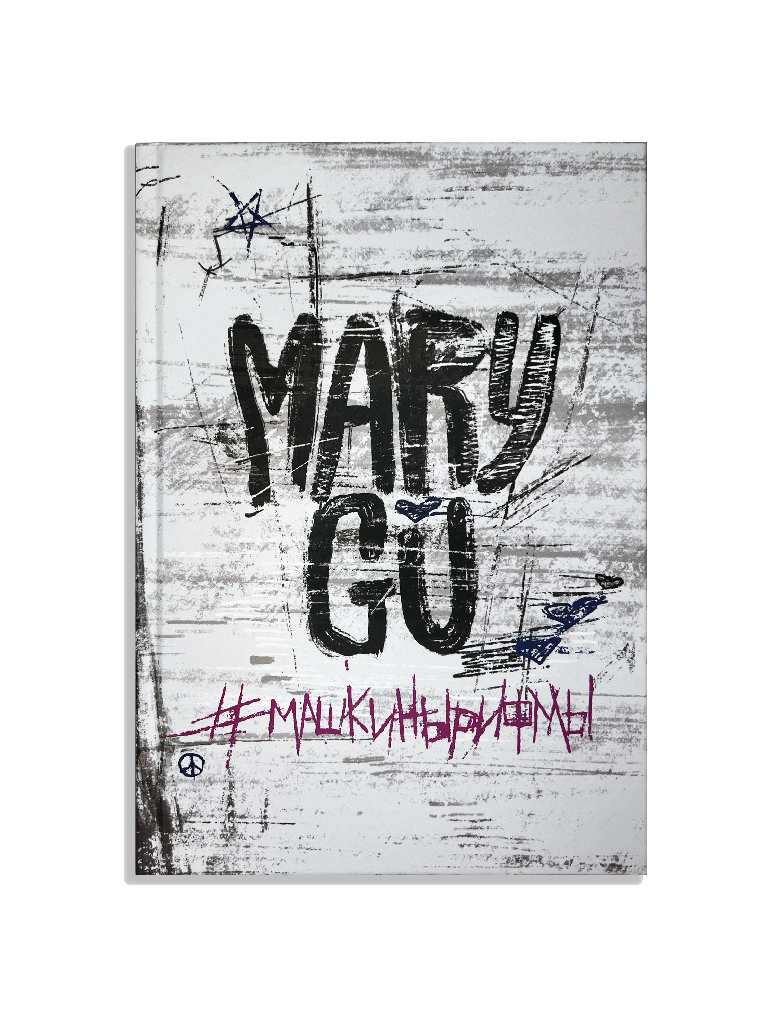 <p><span style="font-family: Oswald;">#машкинырифмы </span></p>