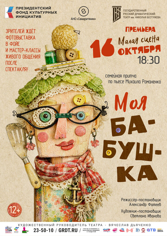 "Моя бабушка"