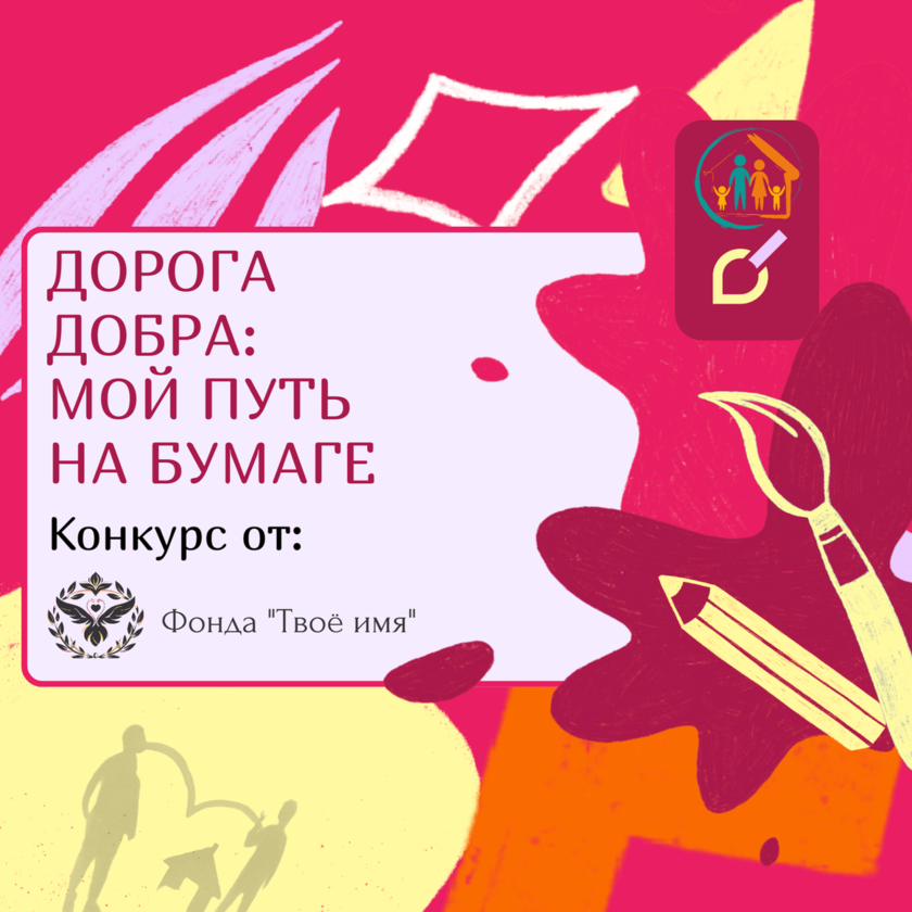 <p>🎨 🏆 <span style="font-size: 14px;">Конкурс рисунков со сладкими призами!</span></p>