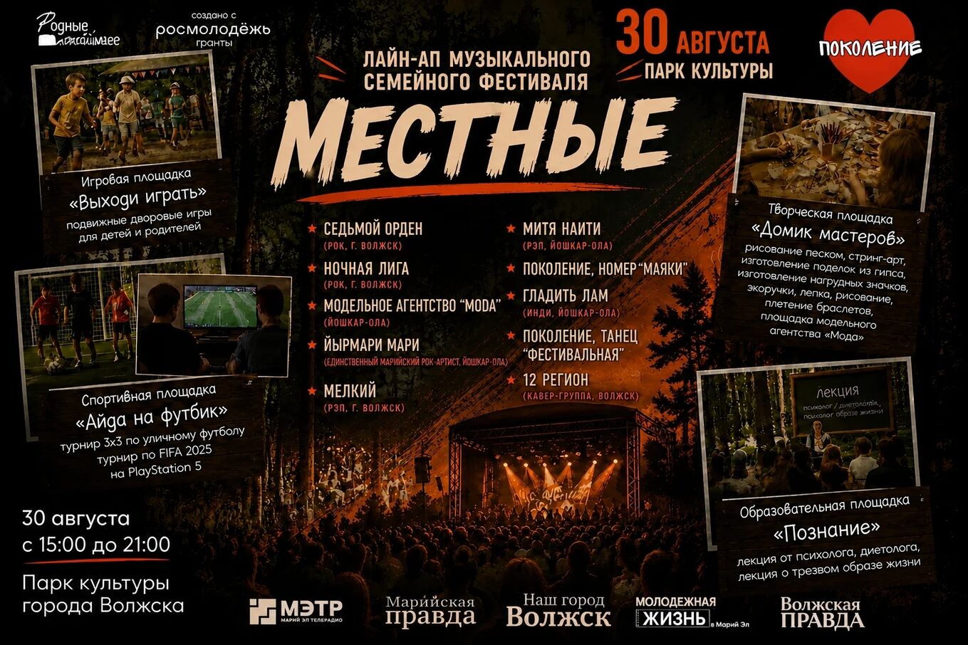 <p><b>Главное событие лета - фестиваль "Местные"</b></p>