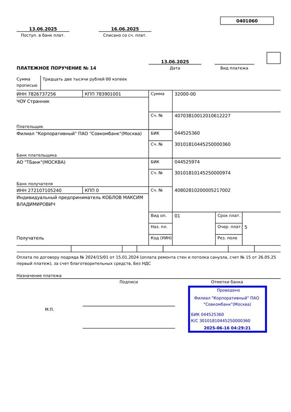ПП № 14 оплата ремонта санузла